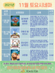 제남도서관, 11월 토요시네마 운영