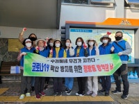 정방동주민자치위원회, 일제 방역 소독의 날 운영