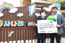 사나래어린이집, 무연고 아동지원사업 품다 캠페인 참여
