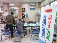 외도동, 코로나19 추가접종 사전예약 지원창구 운영