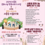 2021년 서홍동 문화나눔 행복더하기 사업 & 제9회 귤향기 피어나는 서홍동 가을음악회 개최