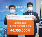 월드비전 제주나눔센터, 제주도교육청에 꿈날개 장학금 4430만원 기탁 