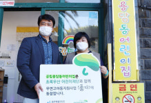 공립용담동어린이집, 무연고아동지원 릴레이 캠페인 동참