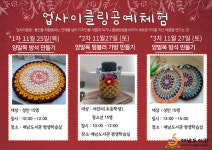 제남도서관, 문화가 있는 날 프로그램 업사이클링 공예체험 운영