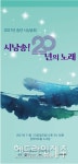 사)제주특별자치도시낭송협회 20주년 기념 송년詩낭송 시낭송! 20년의 노래 공연  