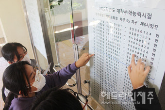 수능 예비소집 실시...시험장 찾은 수험생들 '두근두근'