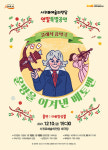 서귀포예술의전당, 클래식 공연 운명을 이겨낸 베토벤 개최