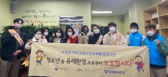 서귀포YWCA청소년유해환경감시단, 수능일 청소년유해환경 개선 합동 캠페인 활동