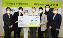 광덕전력(주) 고윤석 대표, 고액기부자 모임 그린노블클럽 가입