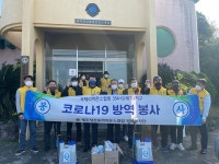 제주성산포라이온스클럽, 코로나19 방역 봉사활동 전개