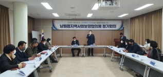 남원읍지역사회보장협의체, 11월 정례회의 개최