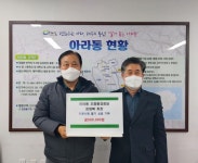 최영복 오등동경로당 회장, 이웃돕기 사랑의 성금 기탁
