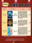 제남도서관, 12월 토요시네마 운영