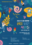 제주양성평등교육센터, 선을 넘은 사람들 토크콘서트 개최