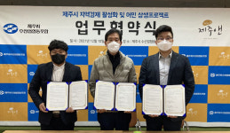 제주시수산업협동조합-제주앤, 지역경제 활성화 업무협약