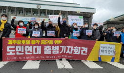 제주시민사회 한진그룹, 칼호텔 매각 즉각 중단하라 