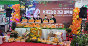 서귀포농협, 서울서 감귤 소비촉진 행사 개최