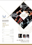 제주나눔오케스트라, 제13회 정기연주회 개최...새로운 세상으로의 도약