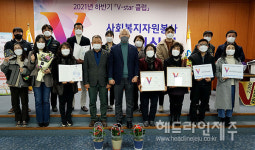 제주사회복지협의회, 하반기 우수 자원봉사자 시상식 개최