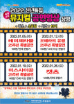 서귀포예술의전당, 신년특집 세계 4대 뮤지컬 공연 운영