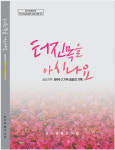 서귀포시 성산일출도서관, 제주4.3 향토기록물 발간