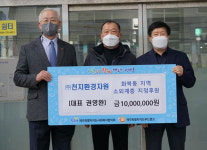 ㈜천지환경자원, 제주사회복지협의회에 화북동 소외계층 후원금 기탁