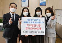 대정여고총동창회-장학회, 모교에 학교발전기금 기탁