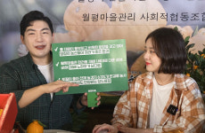 서귀포 월평마을관리 사회적협동조합, 만감류 직거래 장터 운영
