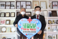 오헌봉 회장 희망나눔 특별성금 3000만원 기탁