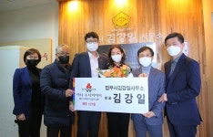 법무사김강일사무소 김강일 대표, 제주 아너 소사이어티 127호 가입