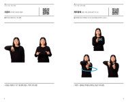 제주도수어통역센터,  제주올레수어 책자 발간