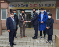 동부소방서 의용소방대연합회, 지역 요양원에 설맞이 성금 전달