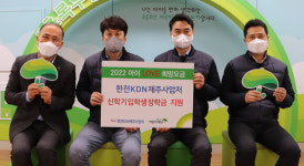 한전KDN 제주사업처, 어린이재단에 소외아동 후원금 기탁