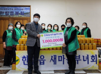 한림읍새마을부녀회, 서부종합사회복지관에 후원금 전달