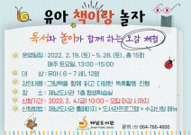제남도서관, 2022년 유아 책이랑 놀자 운영