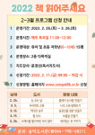 송악도서관, 어린이 독서프로그램 책 읽어주세요 참가자 모집