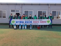 새마을지도자용담2동협의회, 동사제 대비 방역 및 환경정비