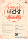 제주소상공인경영지원센터, 소상공인 건강검진 비용 지원
