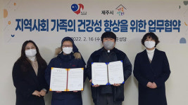 제주시가족센터-서문성당, 가족 건강성 강화 업무협약 체결