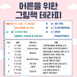 서귀포도서관, 어른들을 위한 그림책 테라피 참가자 모집