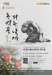 서귀포예술의전당, 제주4.3 창작 뮤지컬 동백꽃 피는 날에 개최