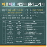 서귀포도서관, 삐뚤빼뚤 어린이 캘리그라피 참가자 모집