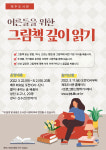 제주도서관, 그림책 깊이 읽기 참가자 모집
