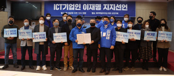 제주 ICT기업인들 대지털대전환 이룰 이재명 후보 지지