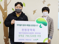 숙박업체 여행과 치유, 제주가정위탁지원센터에 후원금 기탁