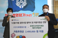 고산신협, 1신협 1아동 결연사업 나눔릴레이 캠페인 동참 