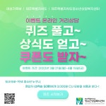 제주특별자치도청소년상담복지센터, 이벤트 온라인 거리상담 캠페인