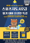 제주대 일자리플러스센터, 스포츠 분야 취업전선 확대