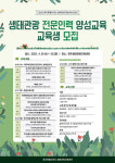 제주생태관광지원센터, 생태관광기획 실무교육 참가자 모집