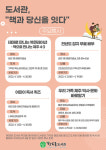 한수풀도서관, 제58회 도서관주간 행사 운영